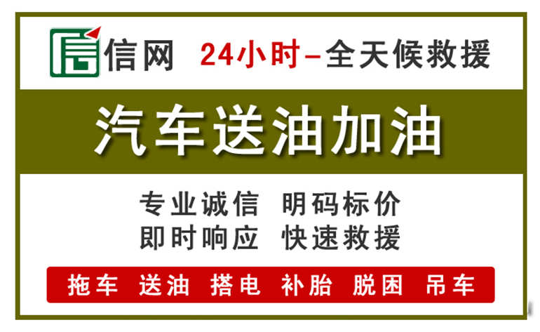 南平附近汽车应急送油电话