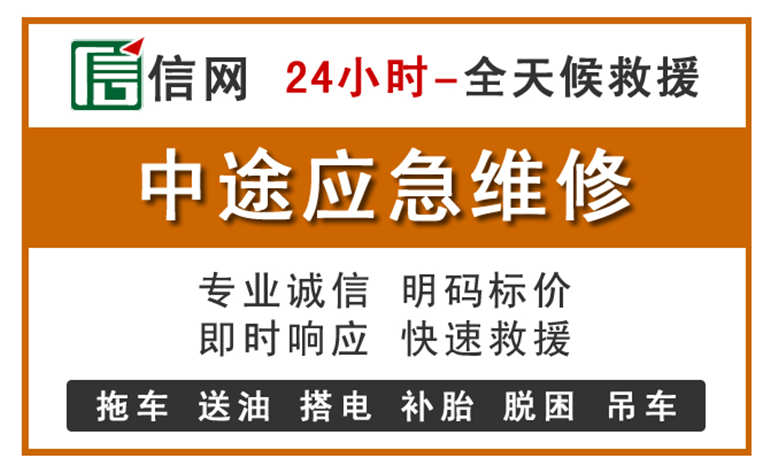 南平附近汽车应急维修电话