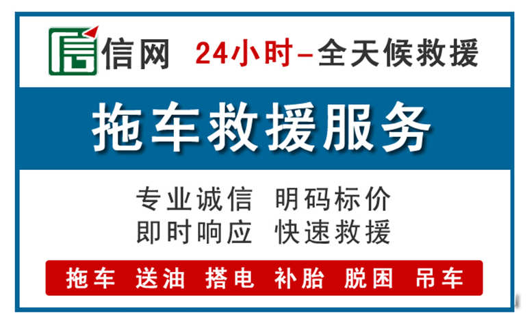南平附近24小时汽车救援电话