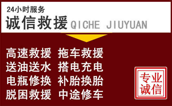 南平24小时拖车电话